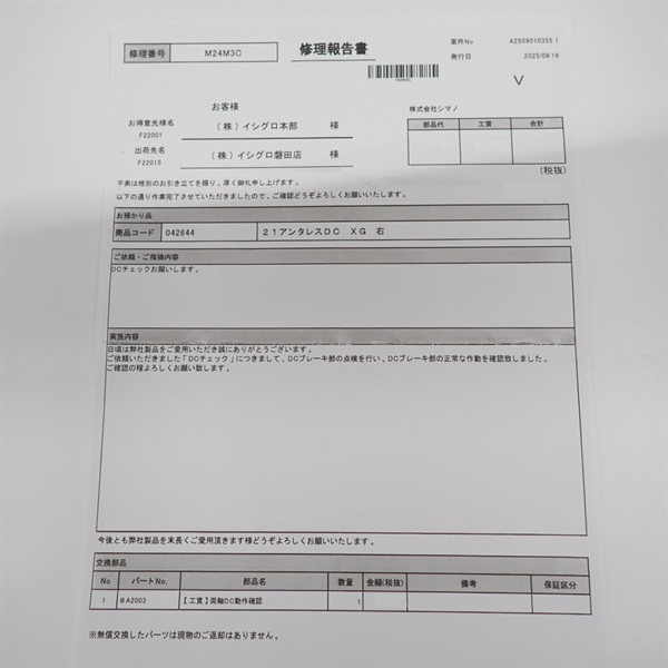 ２１アンタレスＤＣＸＧ右